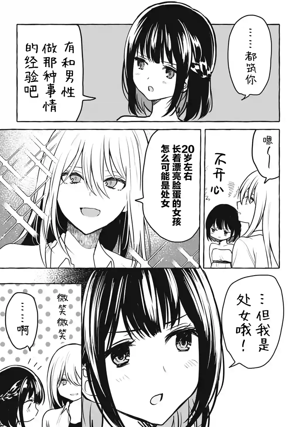 别对前女友抱有幻想啊！笨蛋短篇集短篇②下