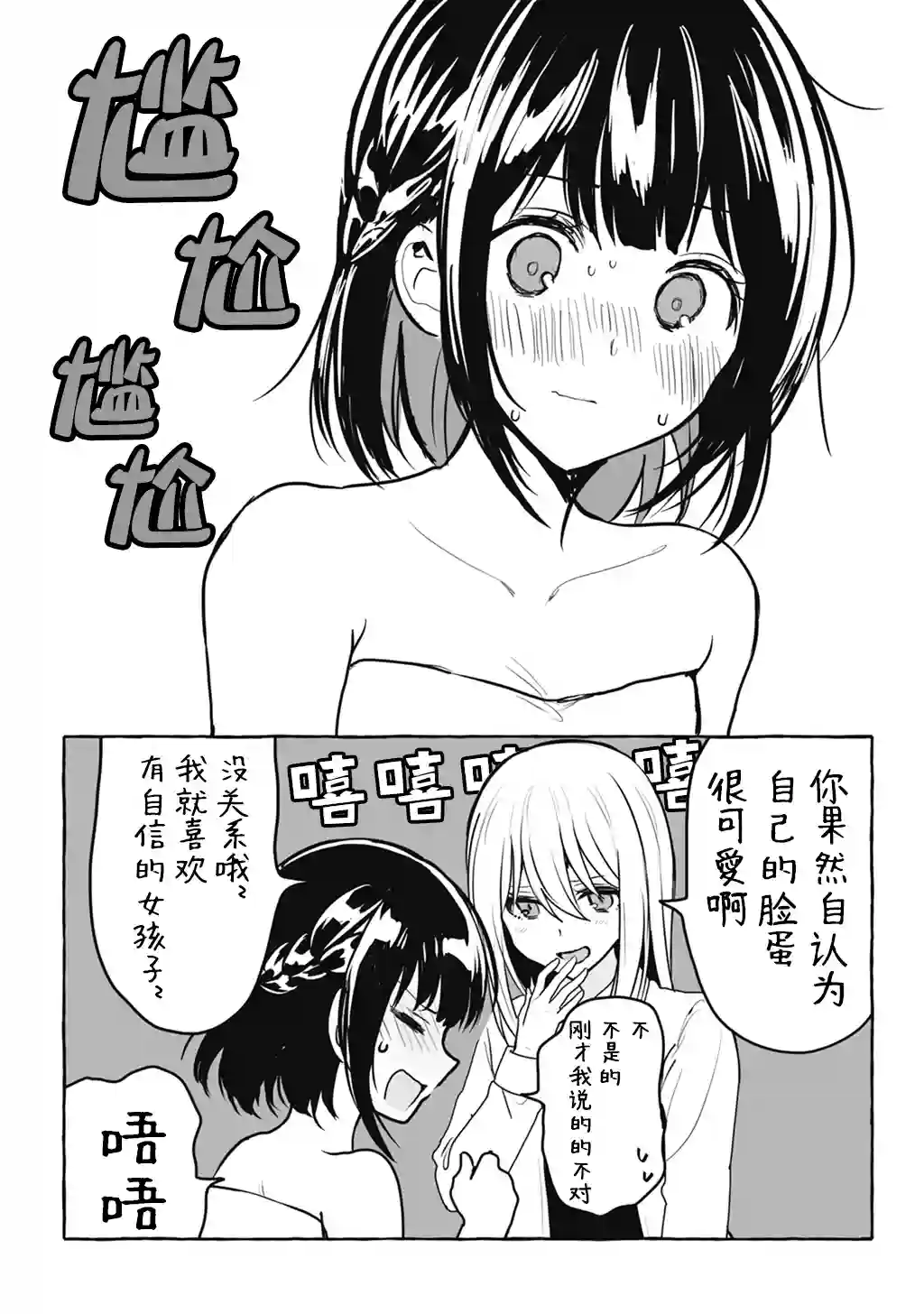 别对前女友抱有幻想啊！笨蛋短篇集短篇②下