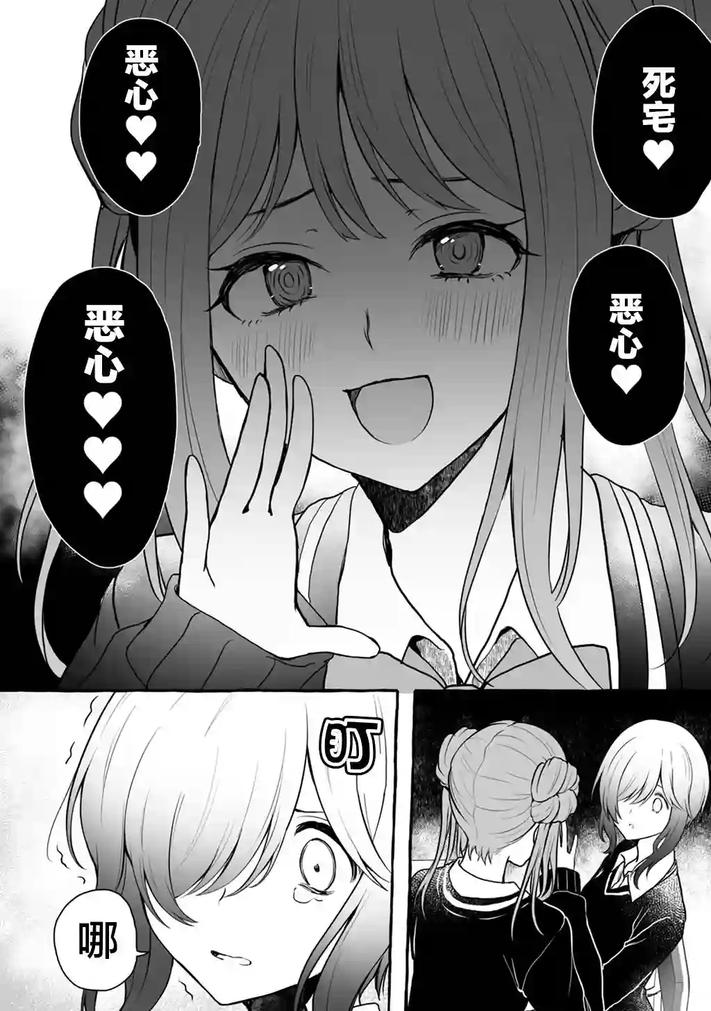 别对前女友抱有幻想啊！笨蛋短篇集短篇③上