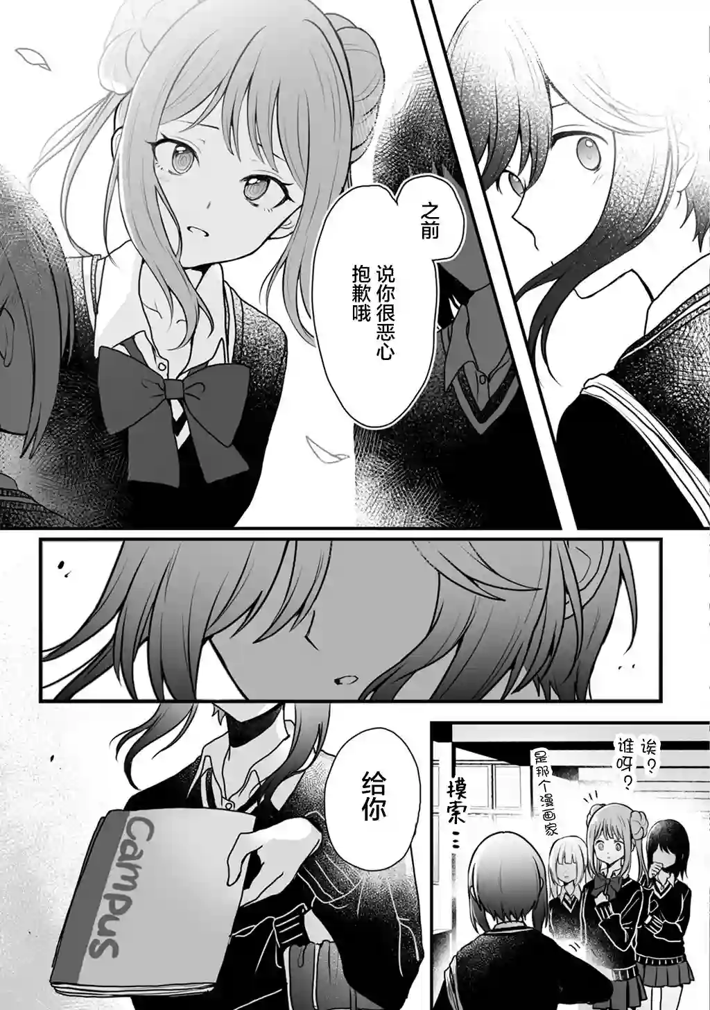 别对前女友抱有幻想啊！笨蛋短篇集短篇③上