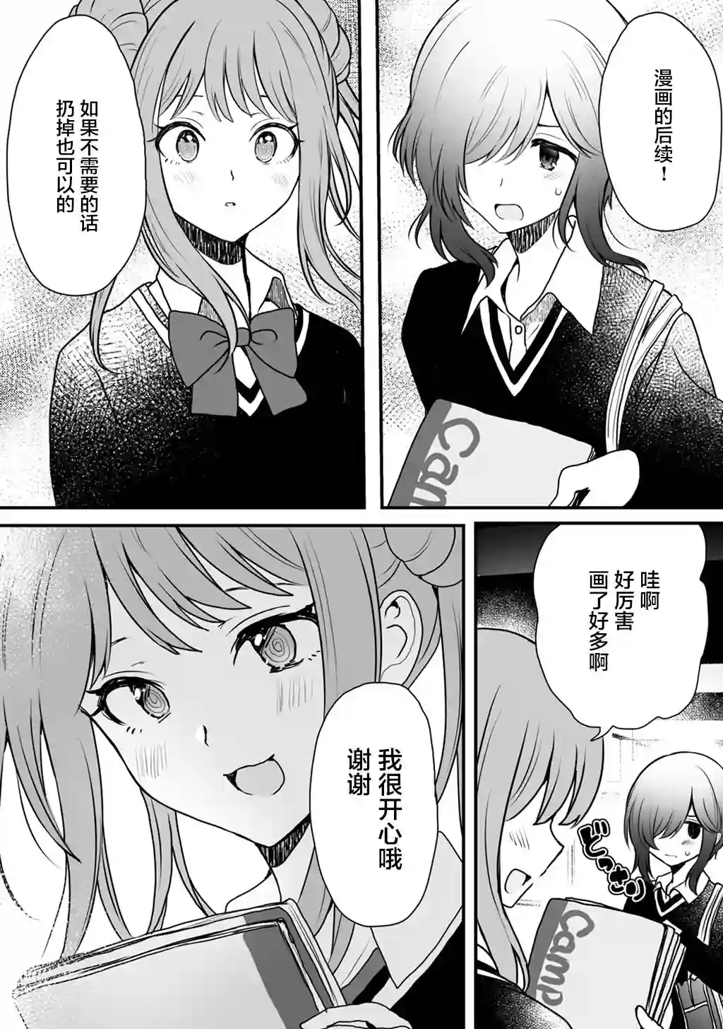 别对前女友抱有幻想啊！笨蛋短篇集短篇③上