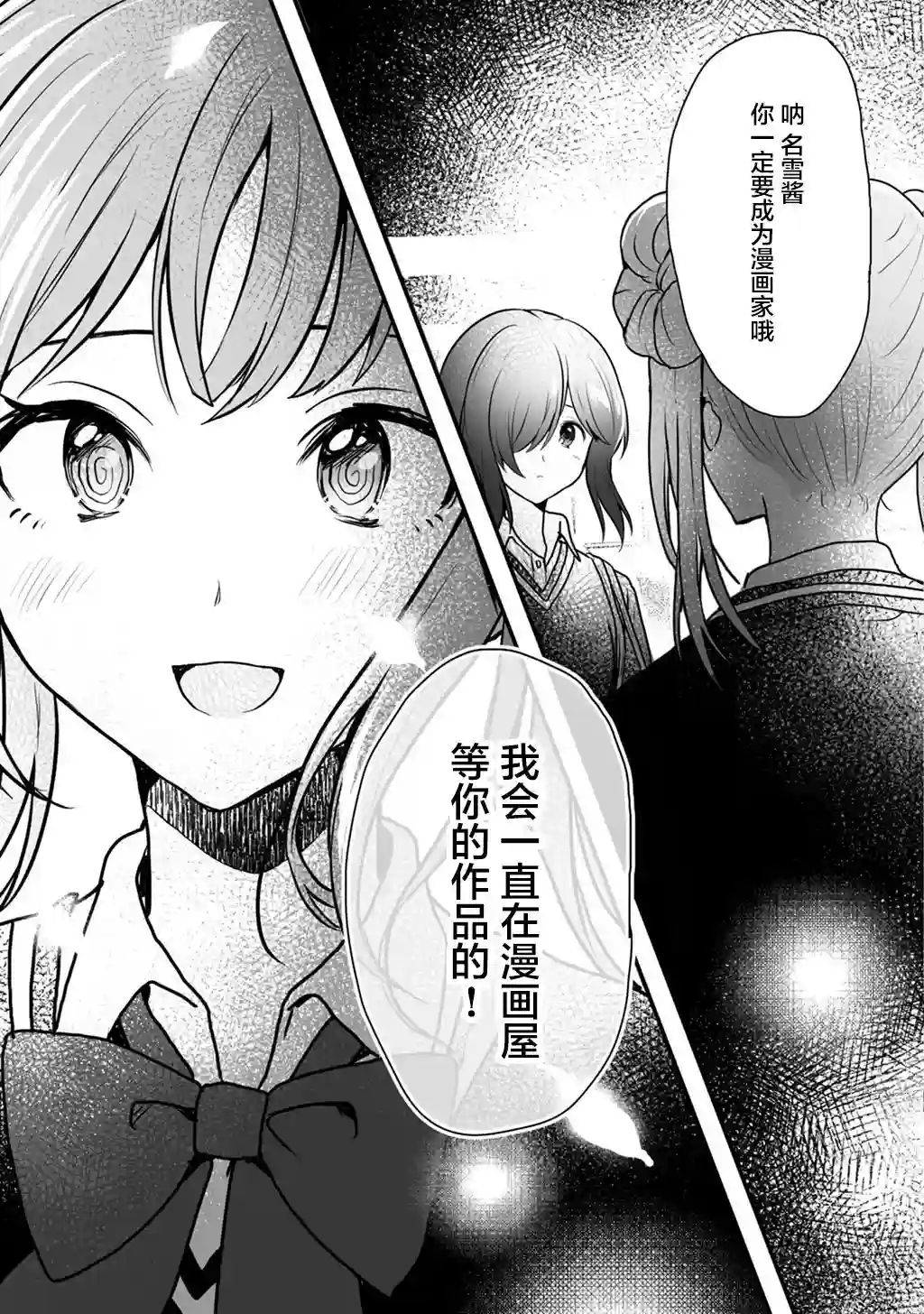 别对前女友抱有幻想啊！笨蛋短篇集短篇③上