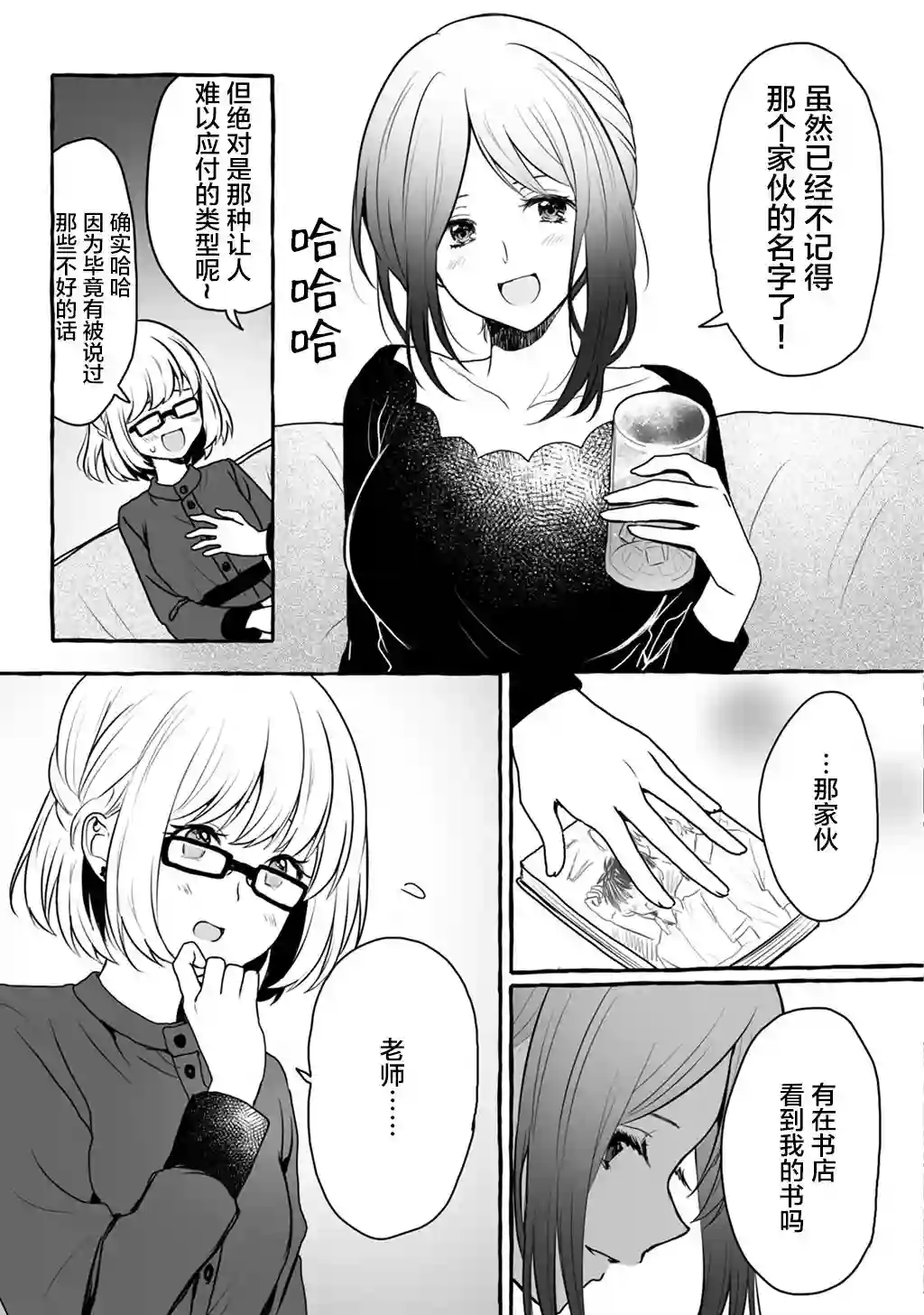 别对前女友抱有幻想啊！笨蛋短篇集短篇③上