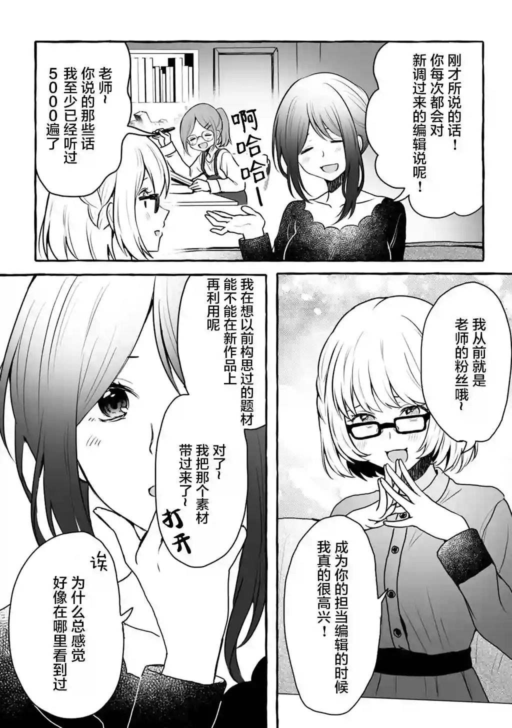 别对前女友抱有幻想啊！笨蛋短篇集短篇③上