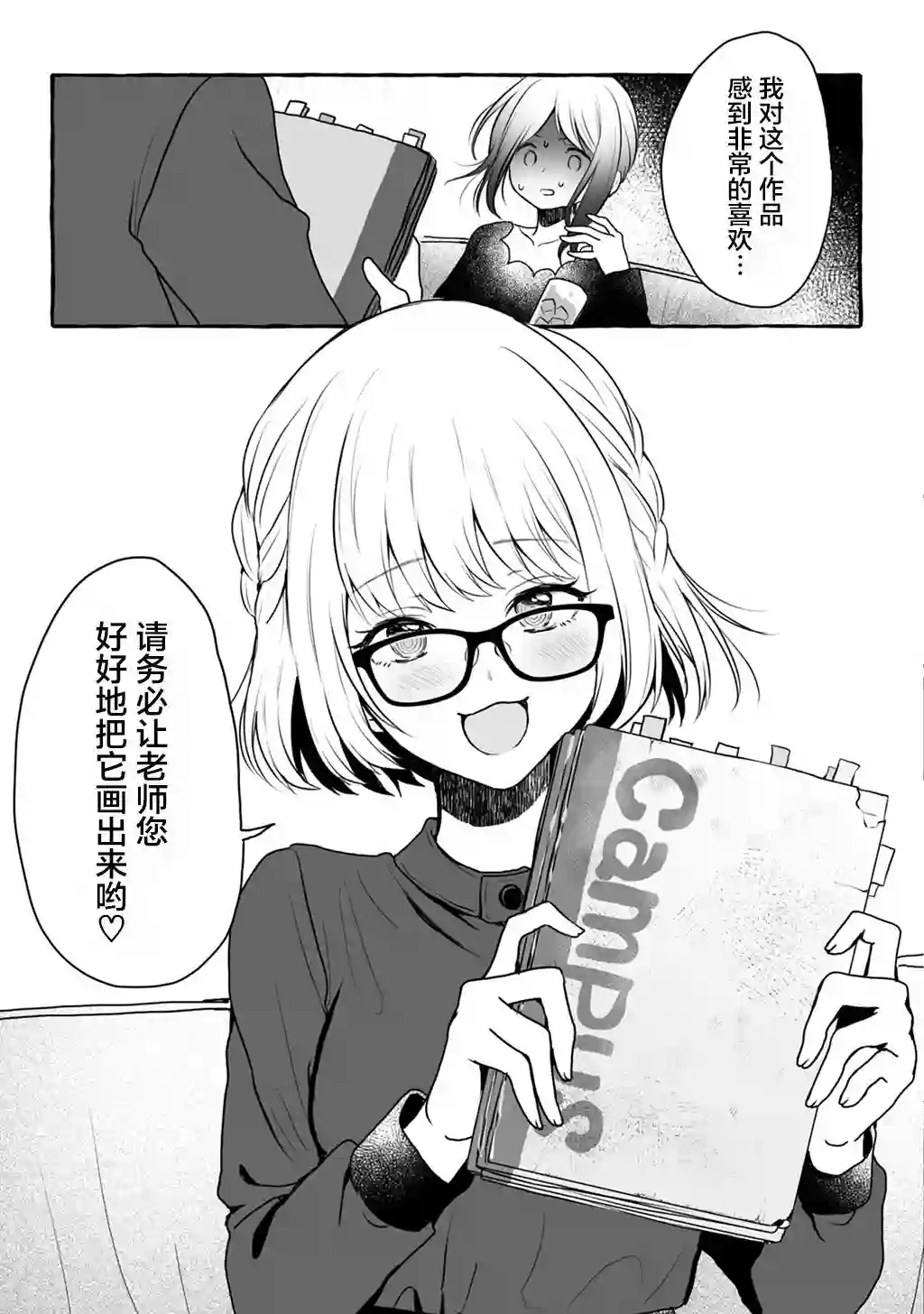 别对前女友抱有幻想啊！笨蛋短篇集短篇③上