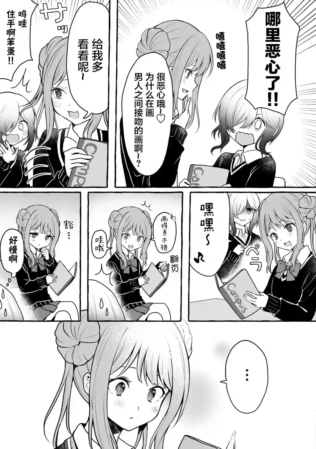 别对前女友抱有幻想啊！笨蛋短篇集短篇③上