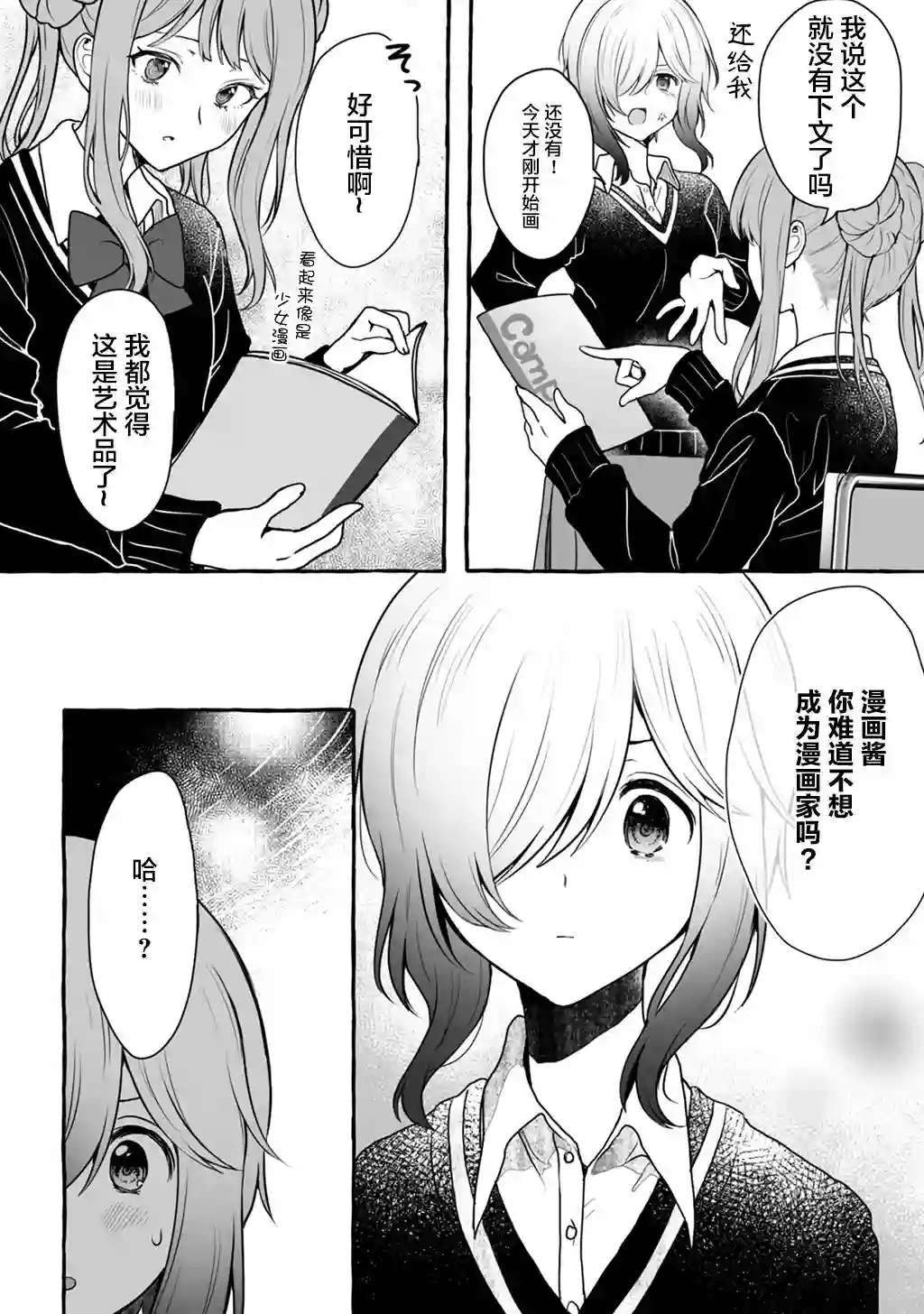 别对前女友抱有幻想啊！笨蛋短篇集短篇③上