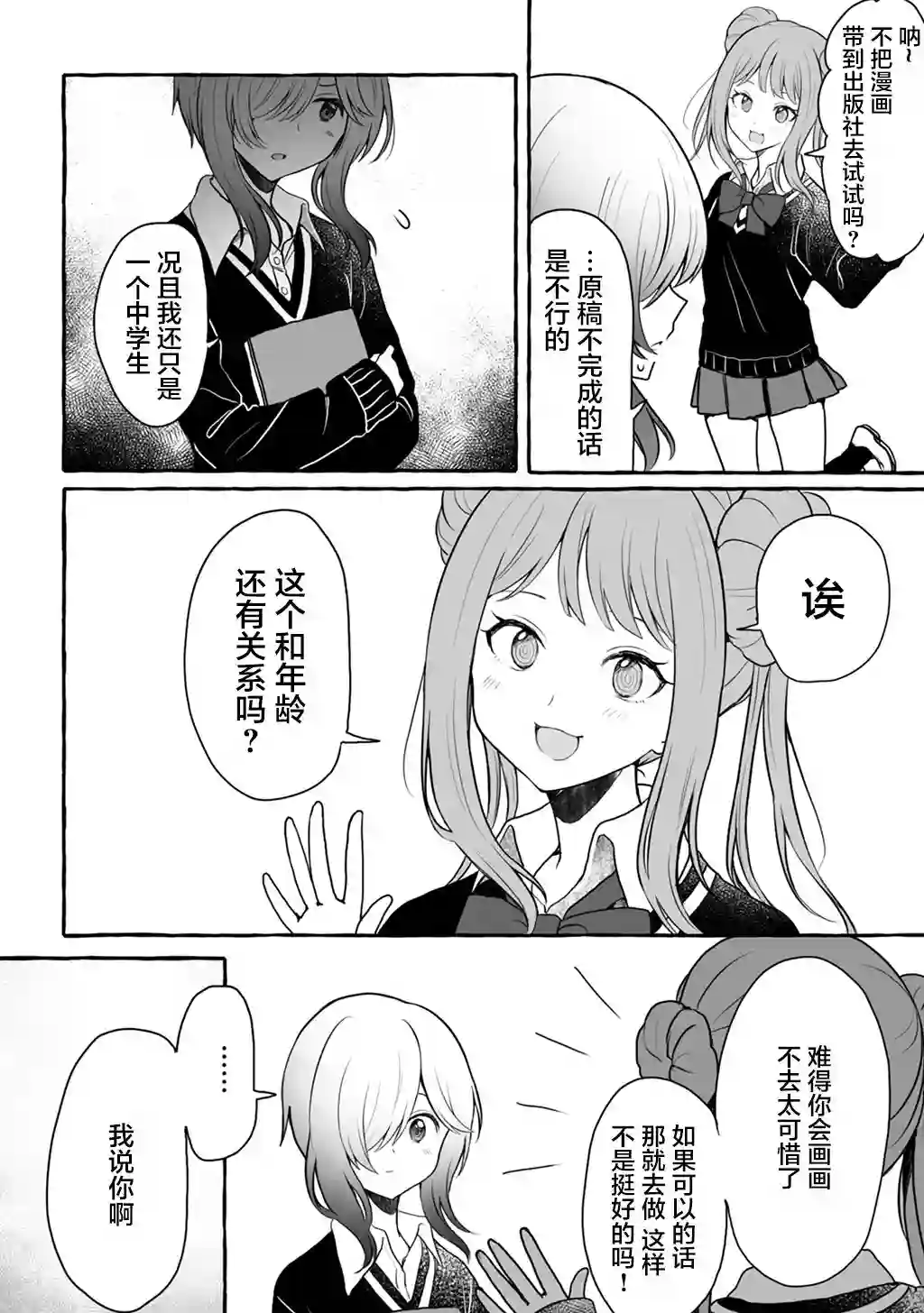 别对前女友抱有幻想啊！笨蛋短篇集短篇③上