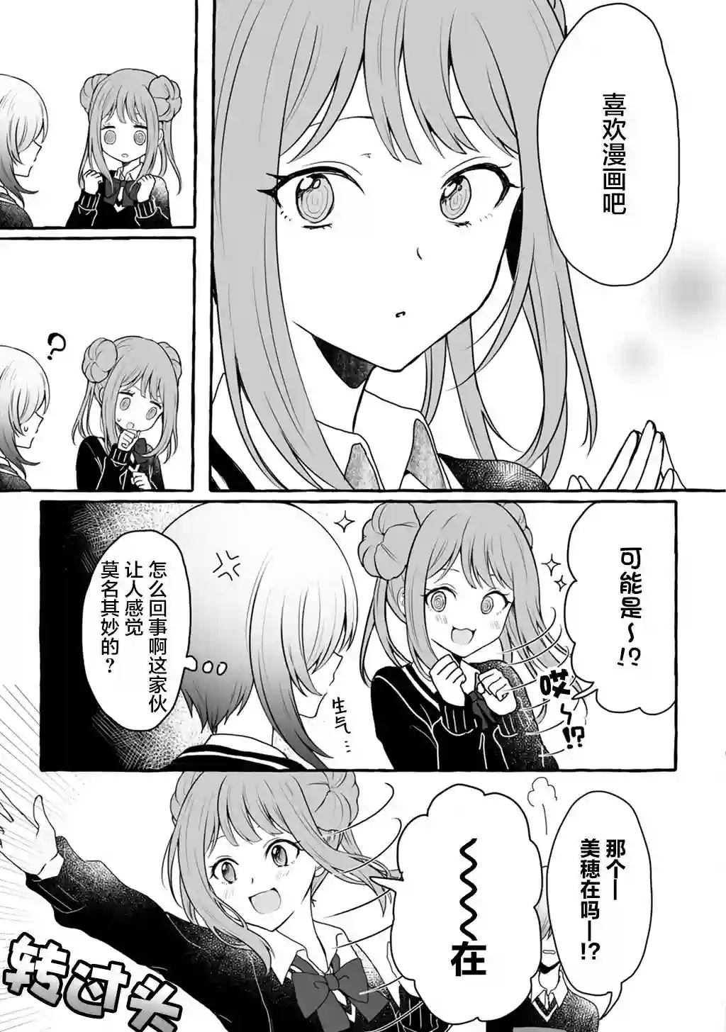 别对前女友抱有幻想啊！笨蛋短篇集短篇③上