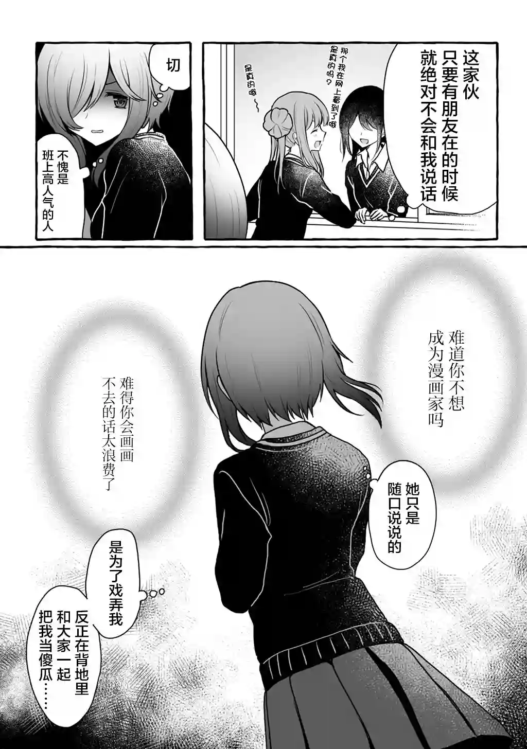 别对前女友抱有幻想啊！笨蛋短篇集短篇③上