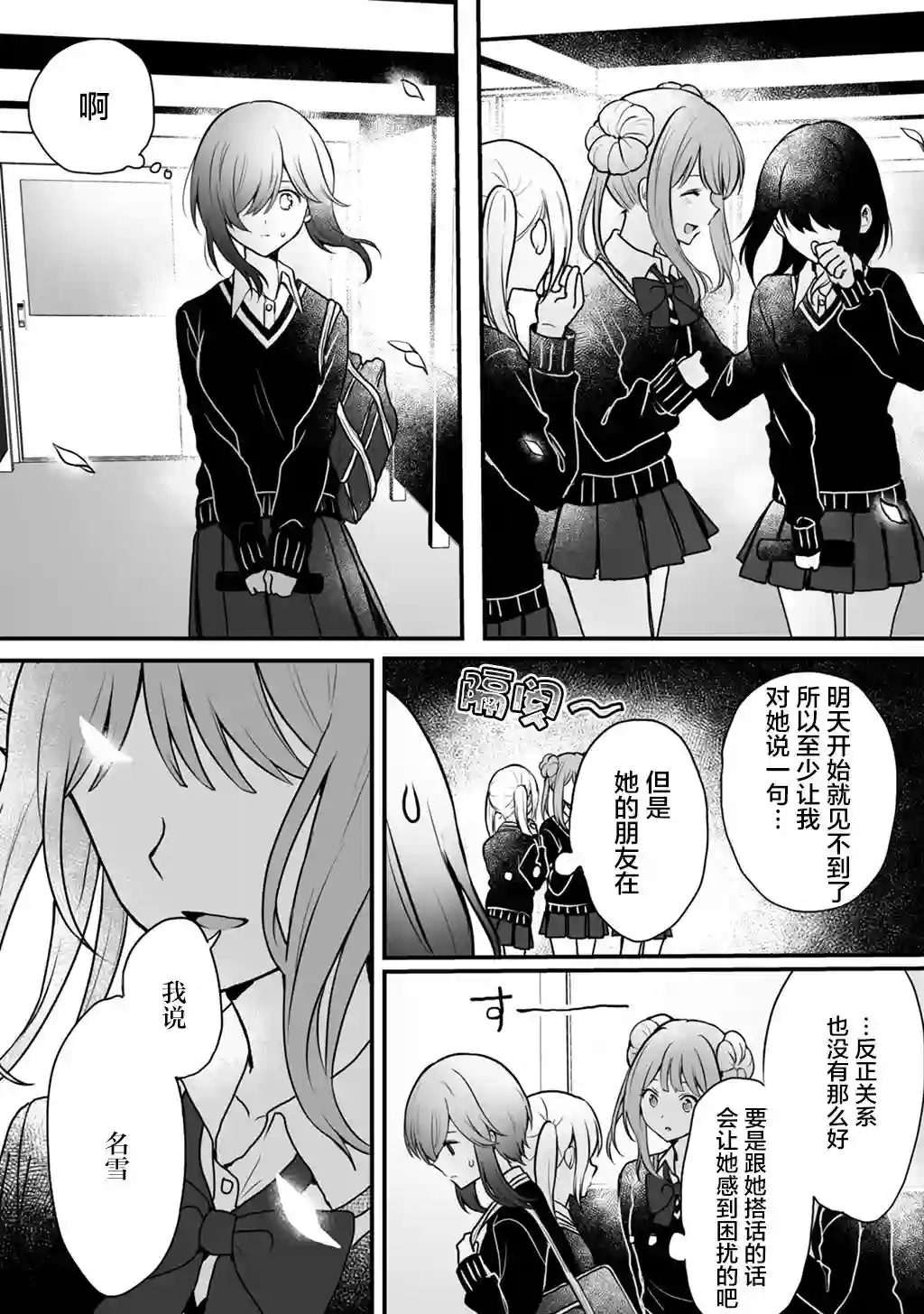 别对前女友抱有幻想啊！笨蛋短篇集短篇③上