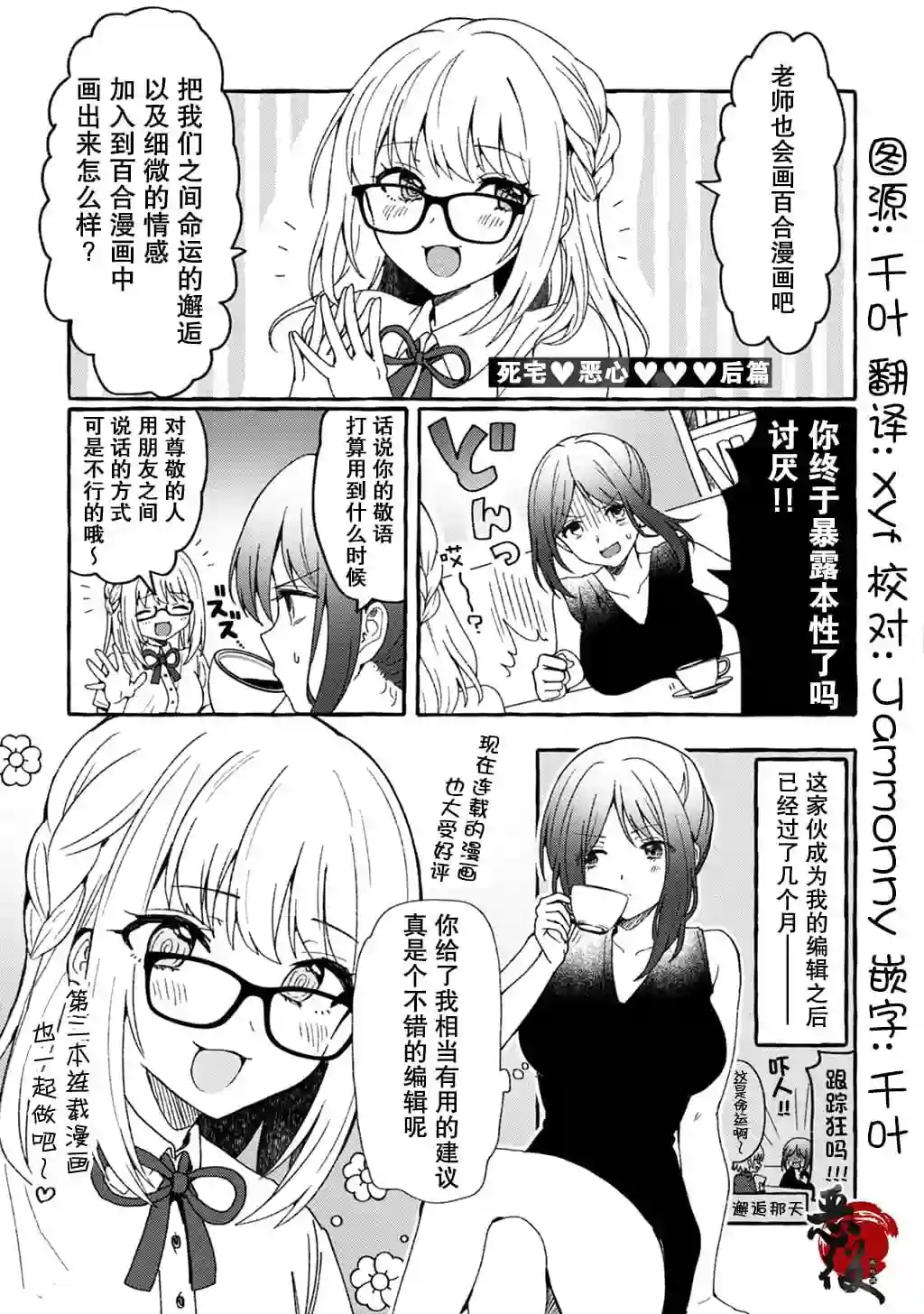 别对前女友抱有幻想啊！笨蛋短篇集短篇③下