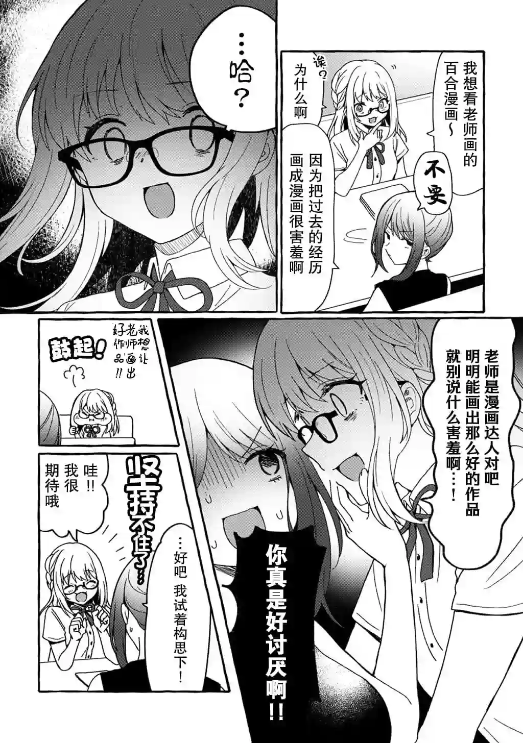 别对前女友抱有幻想啊！笨蛋短篇集短篇③下