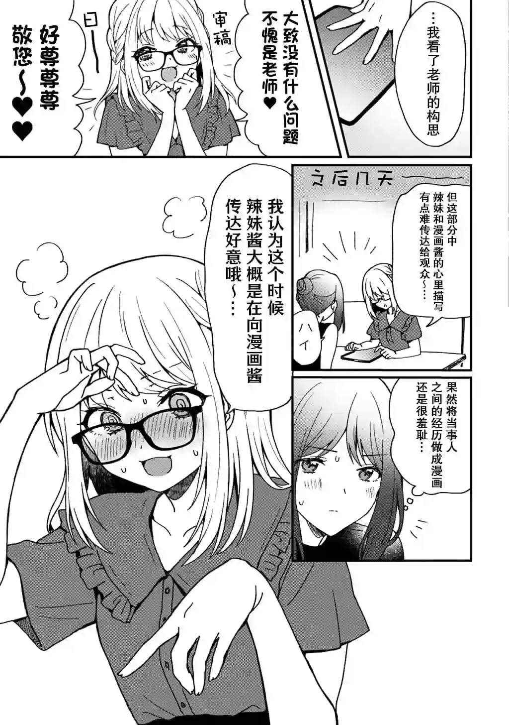 别对前女友抱有幻想啊！笨蛋短篇集短篇③下