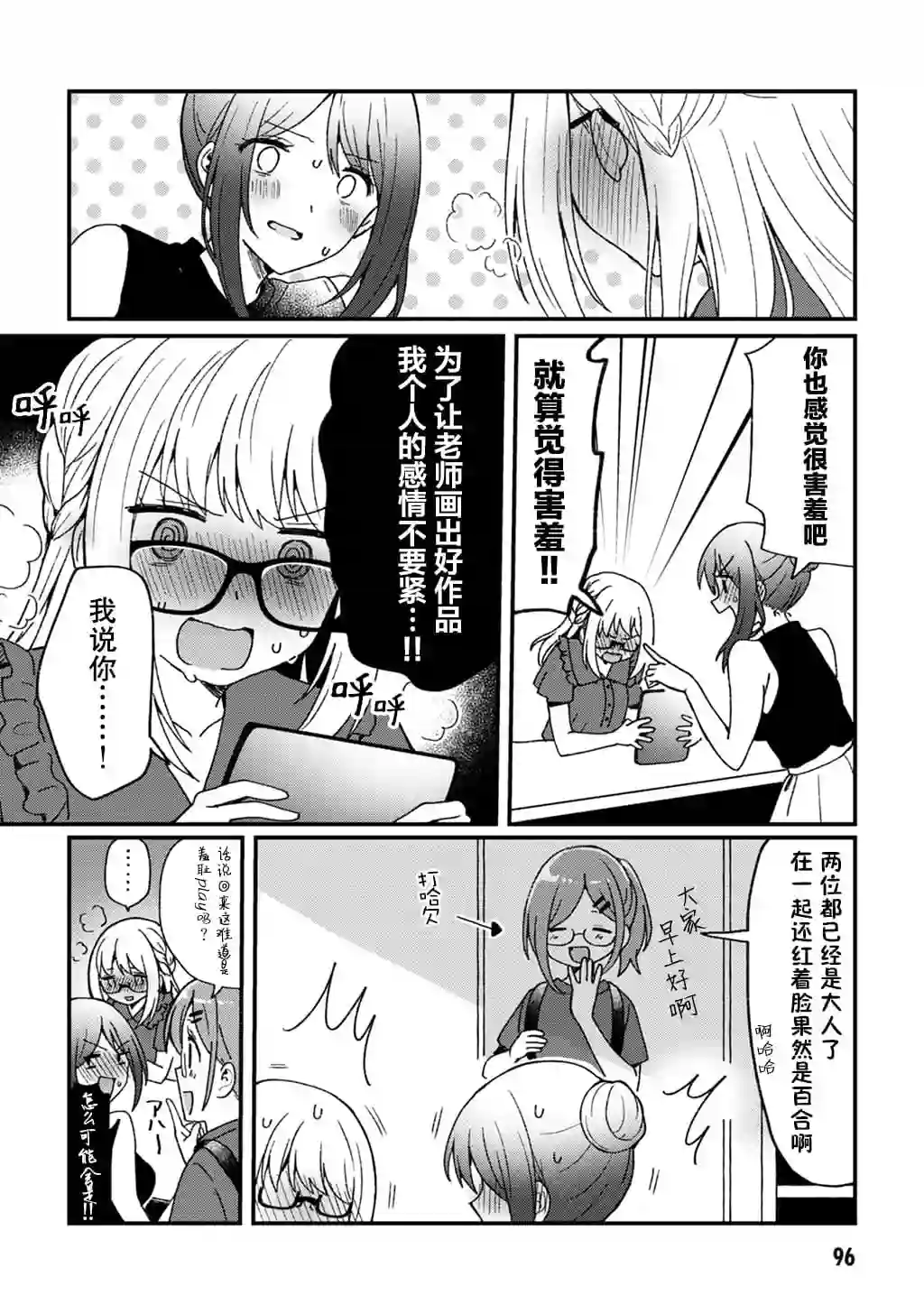 别对前女友抱有幻想啊！笨蛋短篇集短篇③下