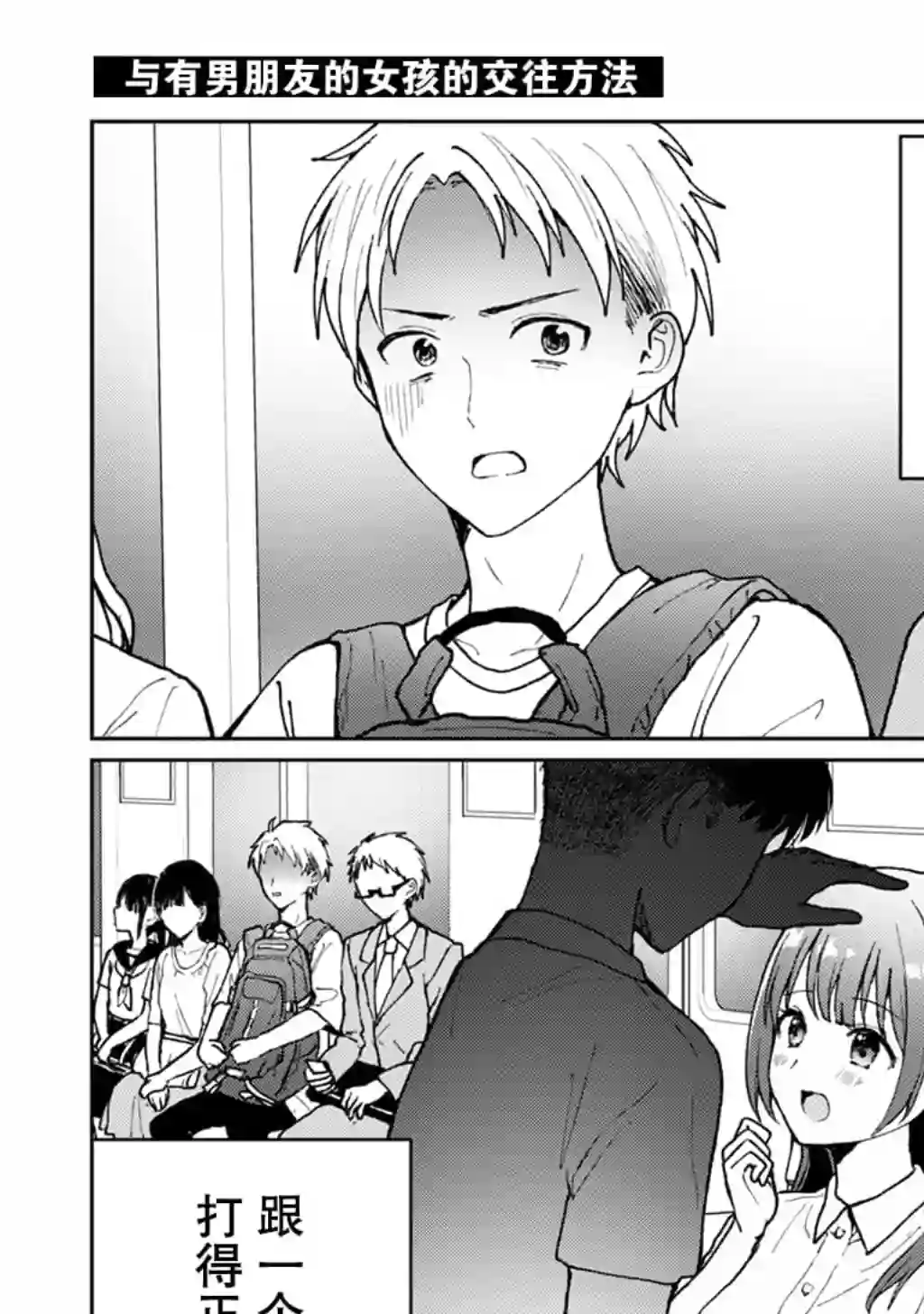 别对前女友抱有幻想啊！笨蛋短篇集短篇④