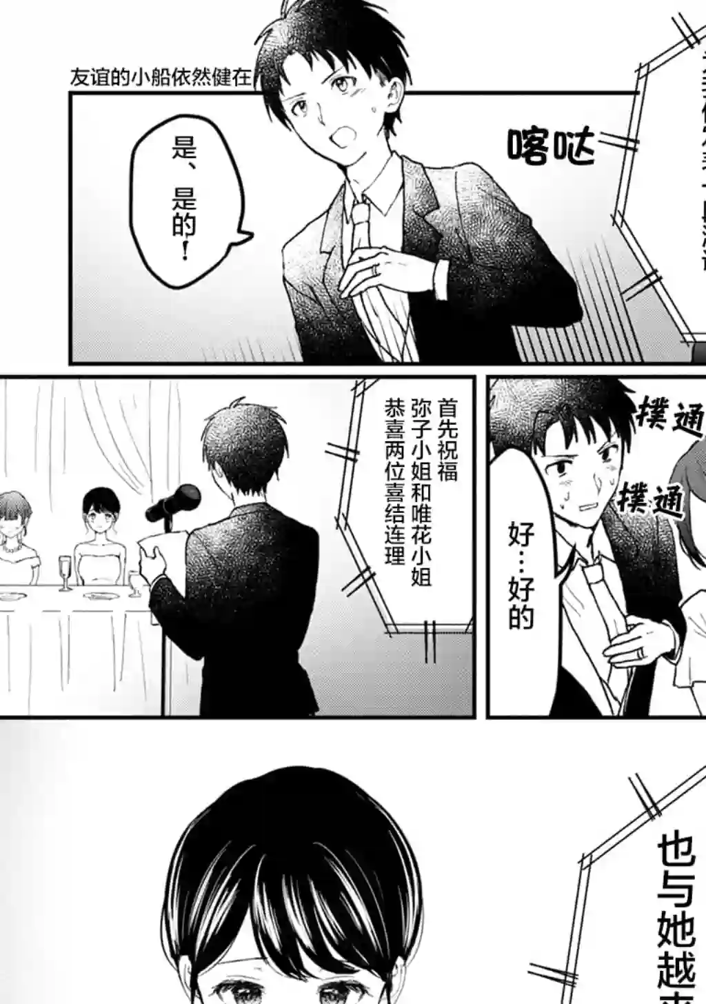 别对前女友抱有幻想啊！笨蛋短篇集短篇④