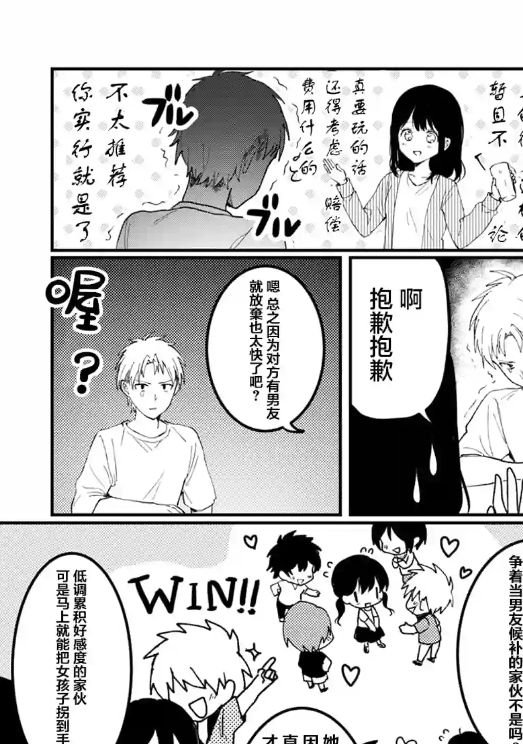 别对前女友抱有幻想啊！笨蛋短篇集短篇④