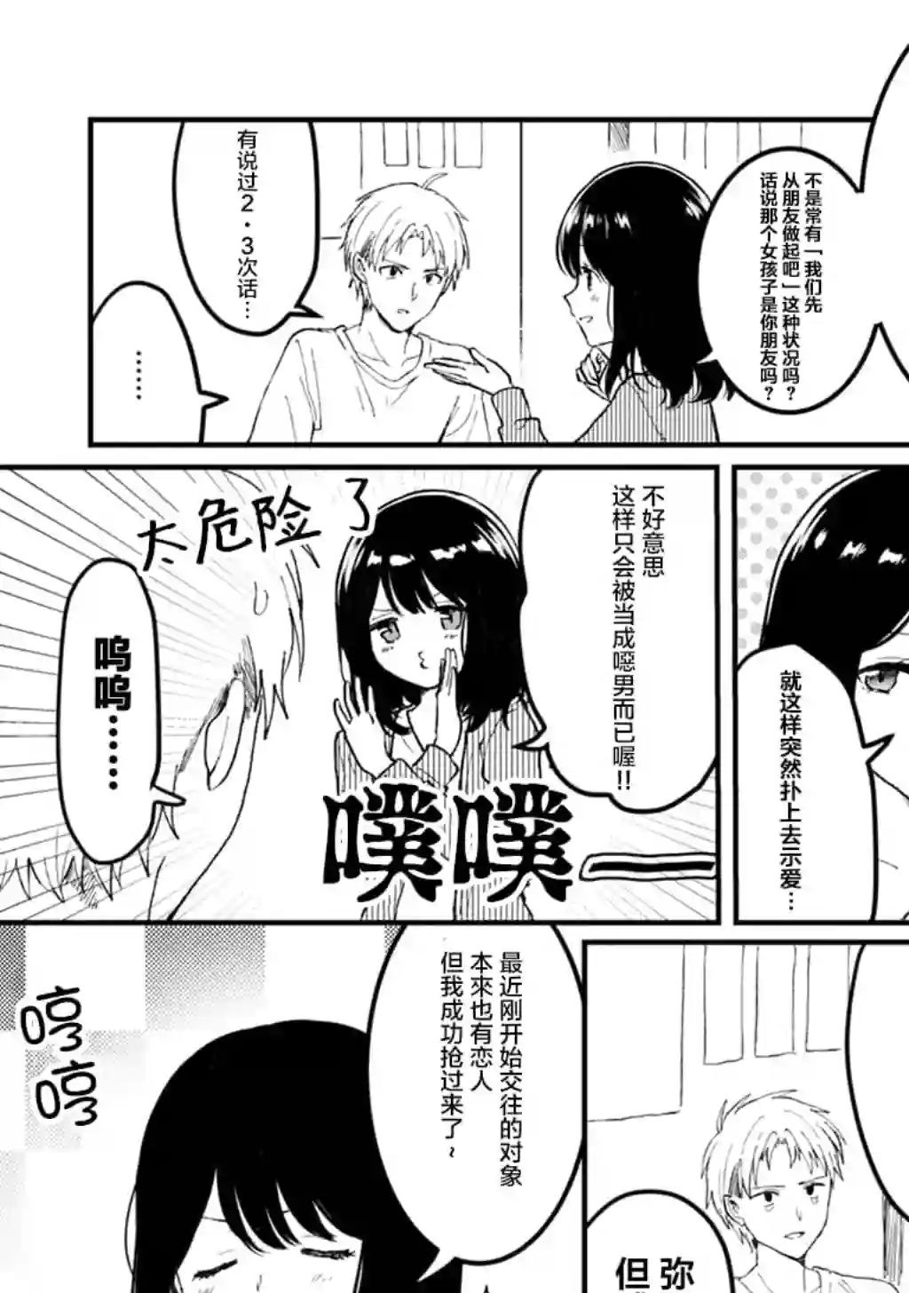 别对前女友抱有幻想啊！笨蛋短篇集短篇④