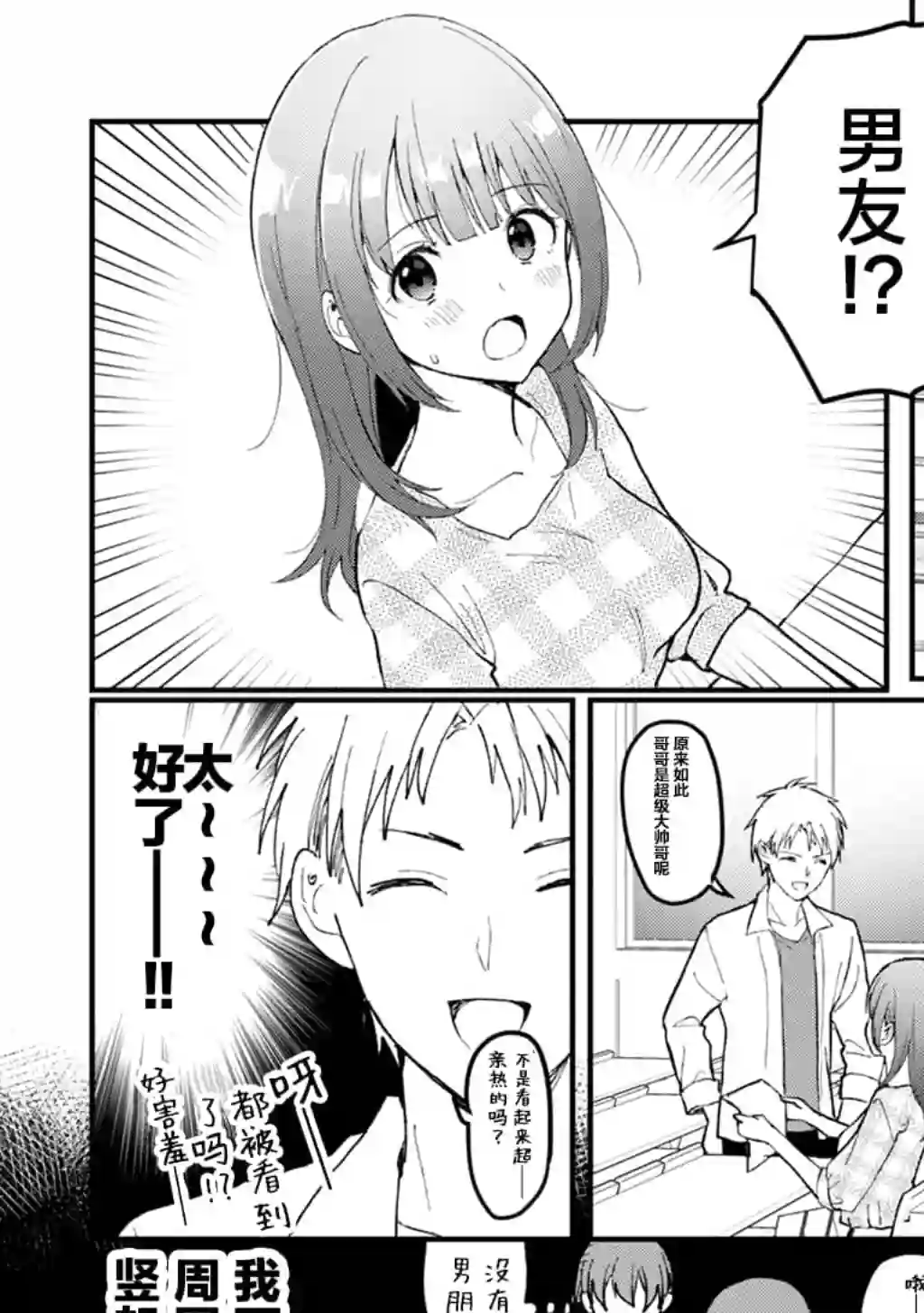 别对前女友抱有幻想啊！笨蛋短篇集短篇④