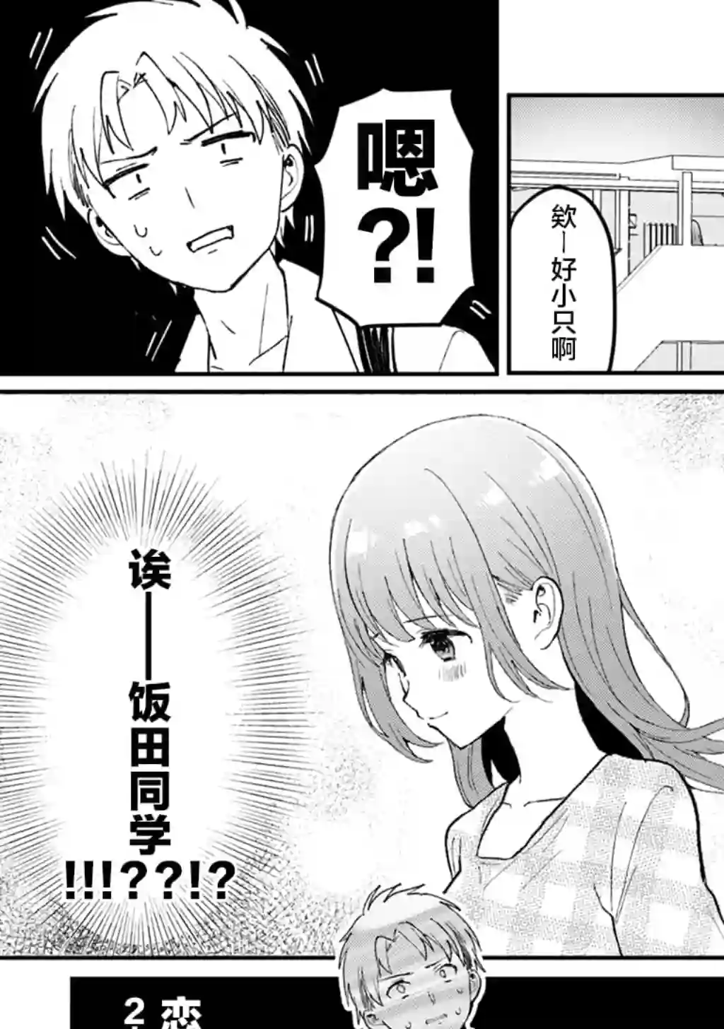 别对前女友抱有幻想啊！笨蛋短篇集短篇④