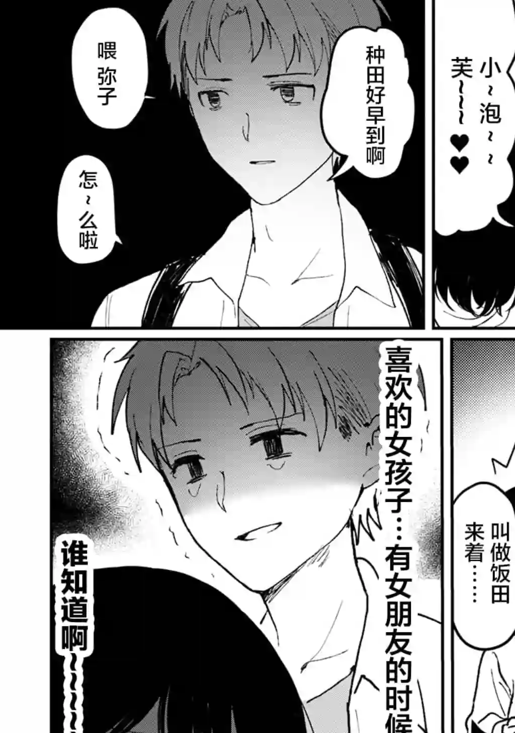 别对前女友抱有幻想啊！笨蛋短篇集短篇④