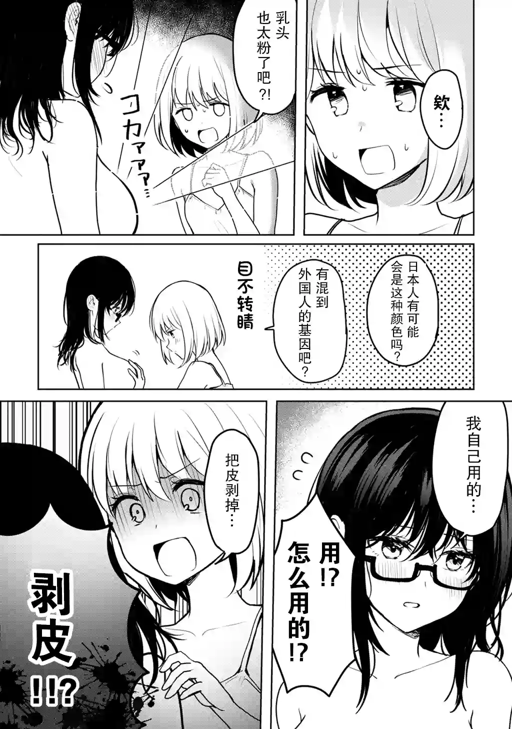 别对前女友抱有幻想啊！笨蛋短篇集短篇⑤