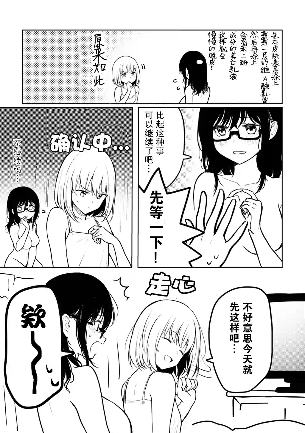 别对前女友抱有幻想啊！笨蛋短篇集短篇⑤