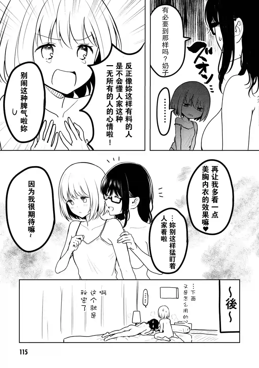 别对前女友抱有幻想啊！笨蛋短篇集短篇⑤