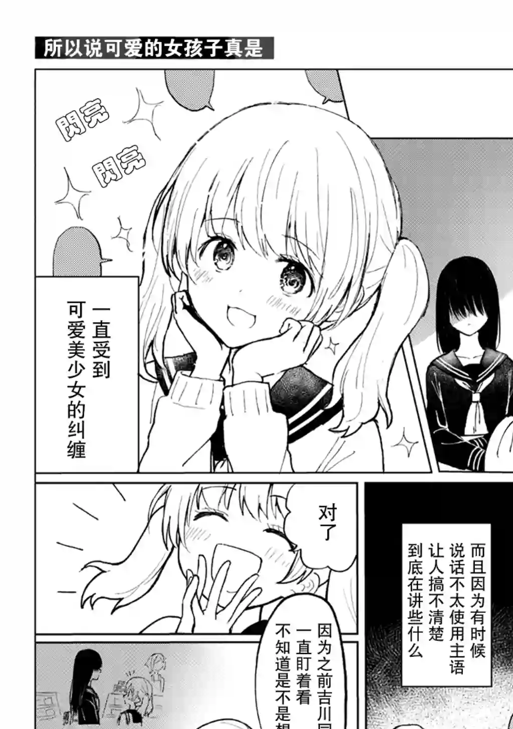 别对前女友抱有幻想啊！笨蛋短篇集短篇⑥