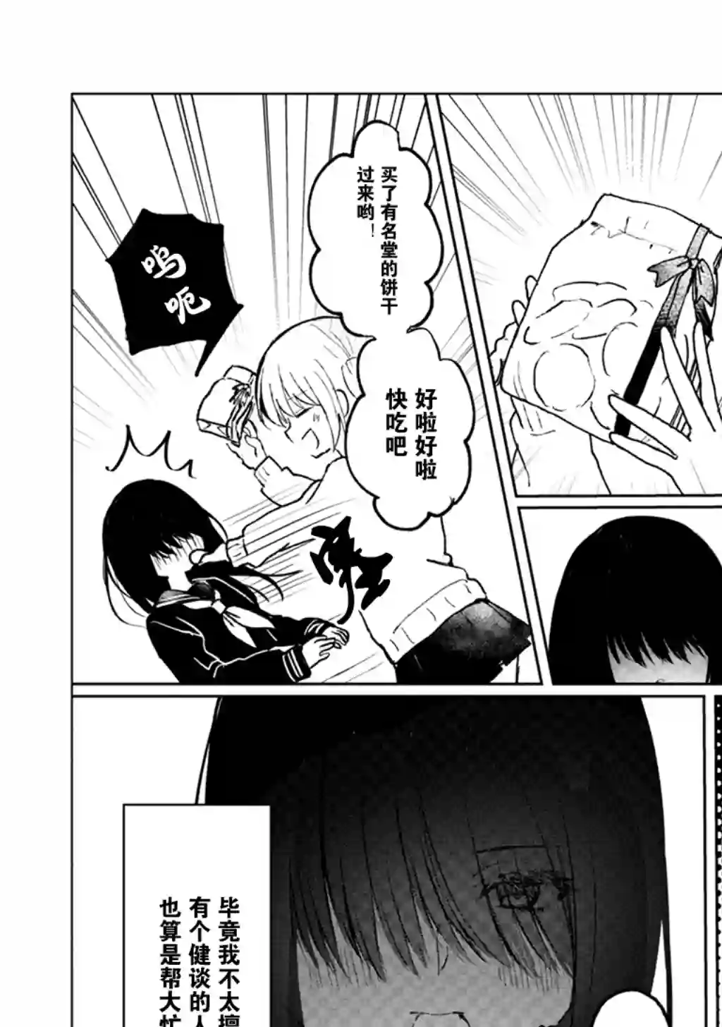 别对前女友抱有幻想啊！笨蛋短篇集短篇⑥