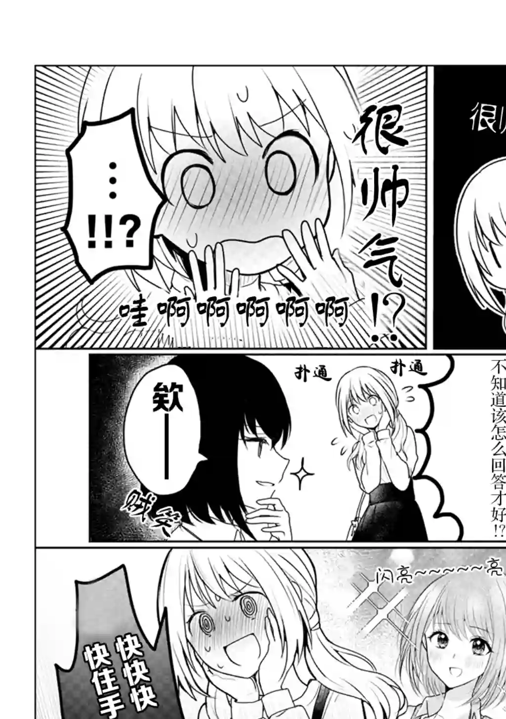 别对前女友抱有幻想啊！笨蛋短篇集短篇⑥