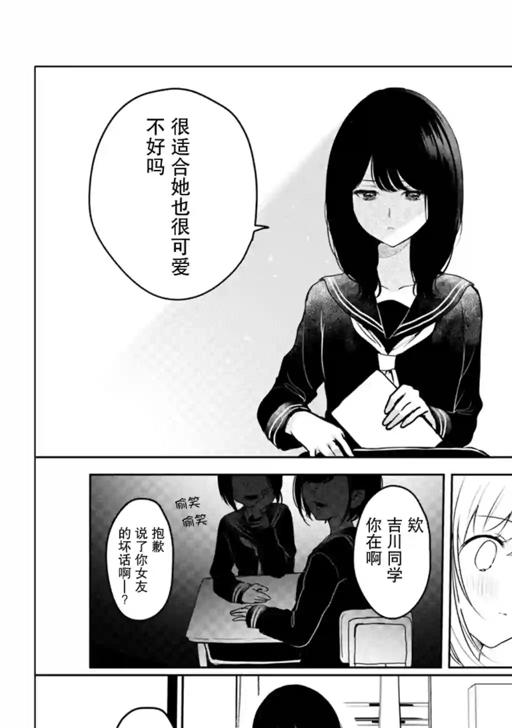 别对前女友抱有幻想啊！笨蛋短篇集短篇⑥