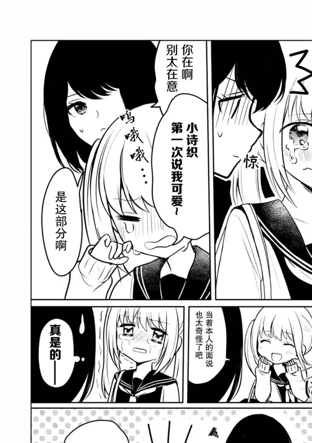 别对前女友抱有幻想啊！笨蛋短篇集短篇⑥