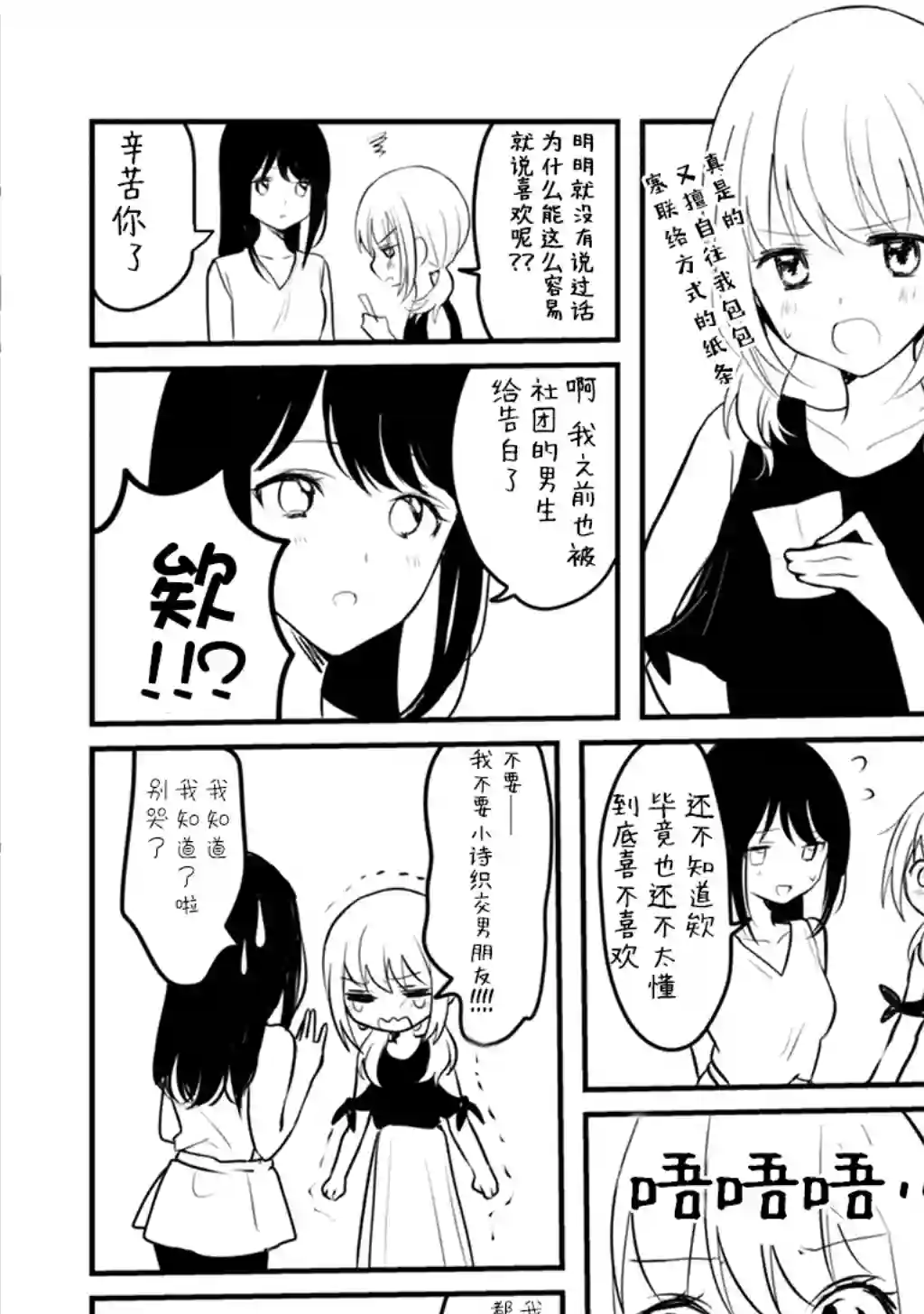 别对前女友抱有幻想啊！笨蛋短篇集短篇⑥