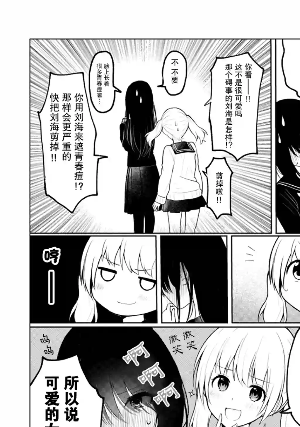 别对前女友抱有幻想啊！笨蛋短篇集短篇⑥