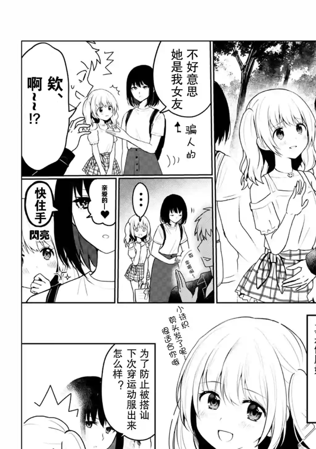 别对前女友抱有幻想啊！笨蛋短篇集短篇⑥