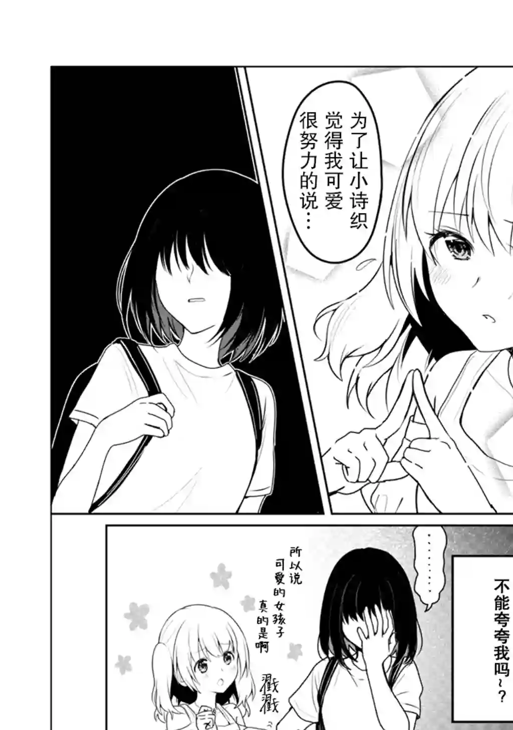 别对前女友抱有幻想啊！笨蛋短篇集短篇⑥