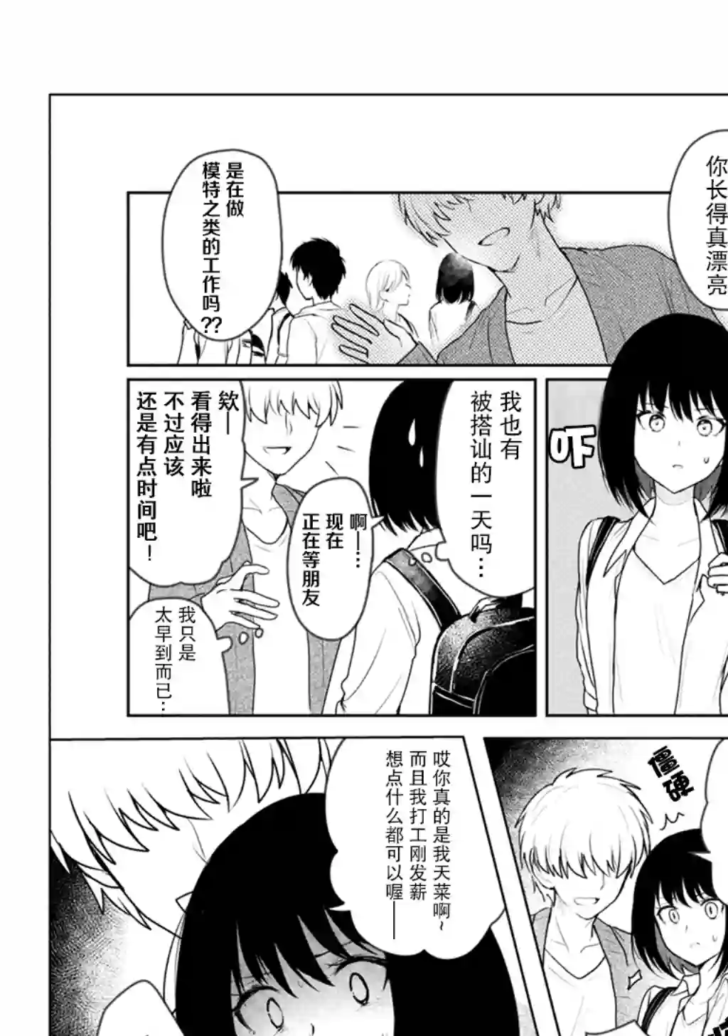 别对前女友抱有幻想啊！笨蛋短篇集短篇⑥