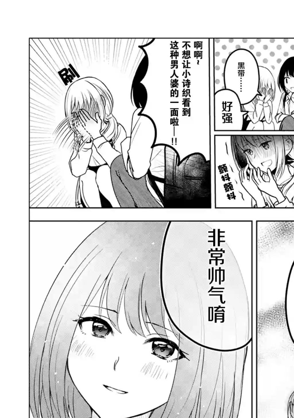 别对前女友抱有幻想啊！笨蛋短篇集短篇⑥