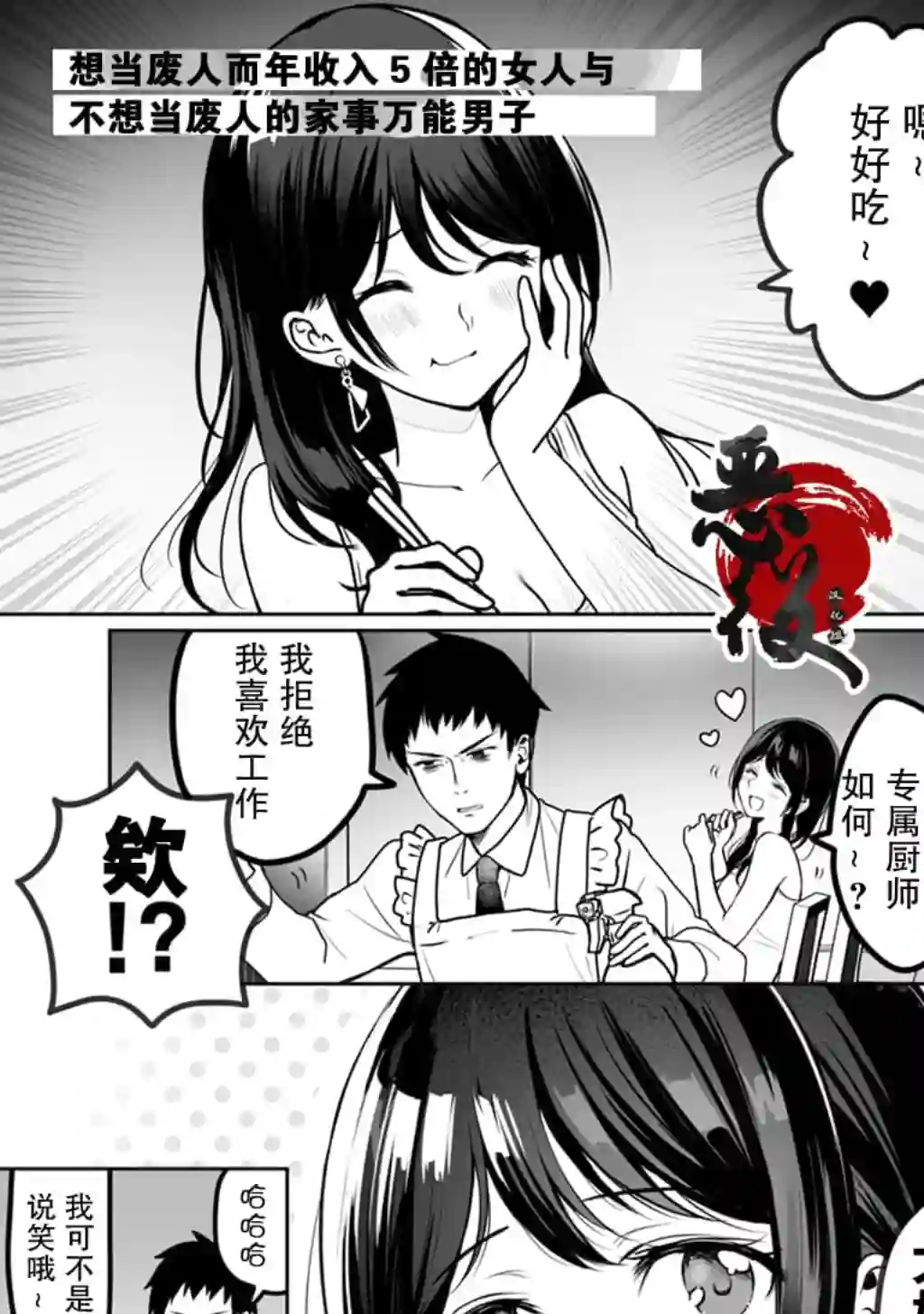 别对前女友抱有幻想啊！笨蛋短篇集短篇⑧