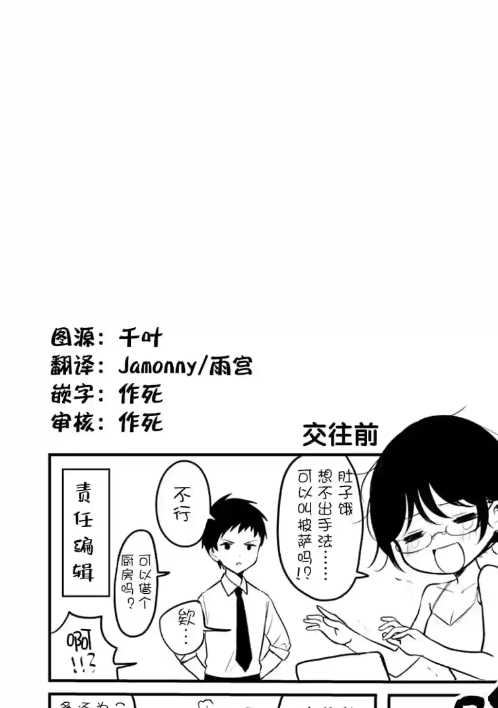 别对前女友抱有幻想啊！笨蛋短篇集短篇⑧