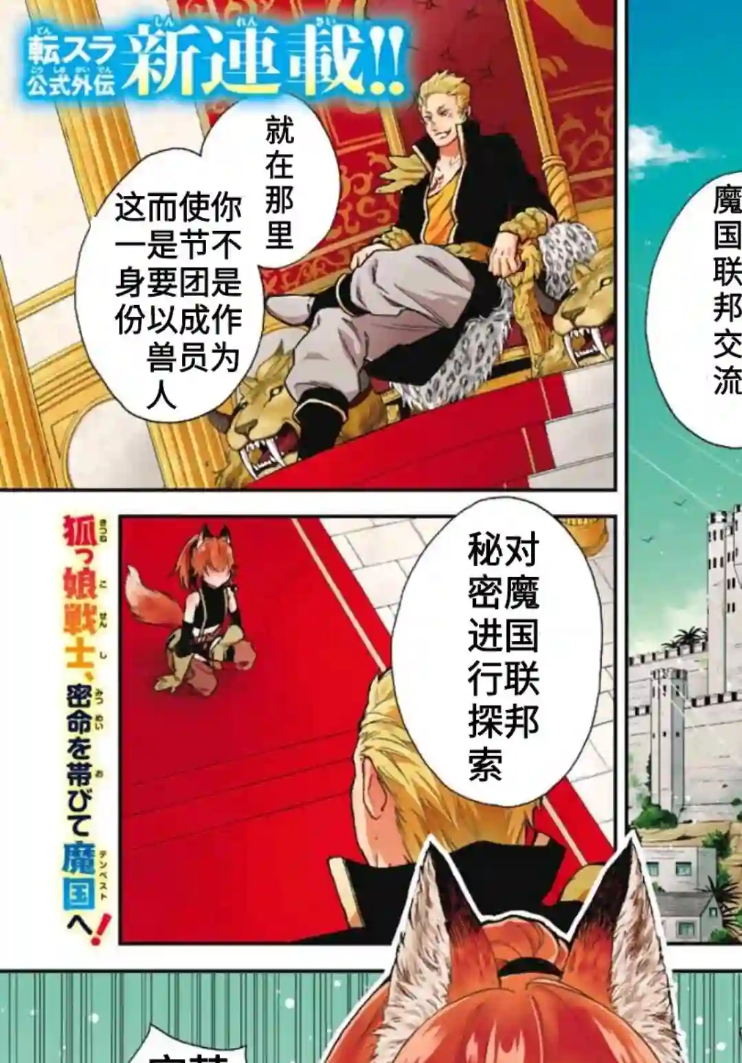 关于我转生变成史莱姆这档事 异闻～在魔国生活的三位一体～第01话