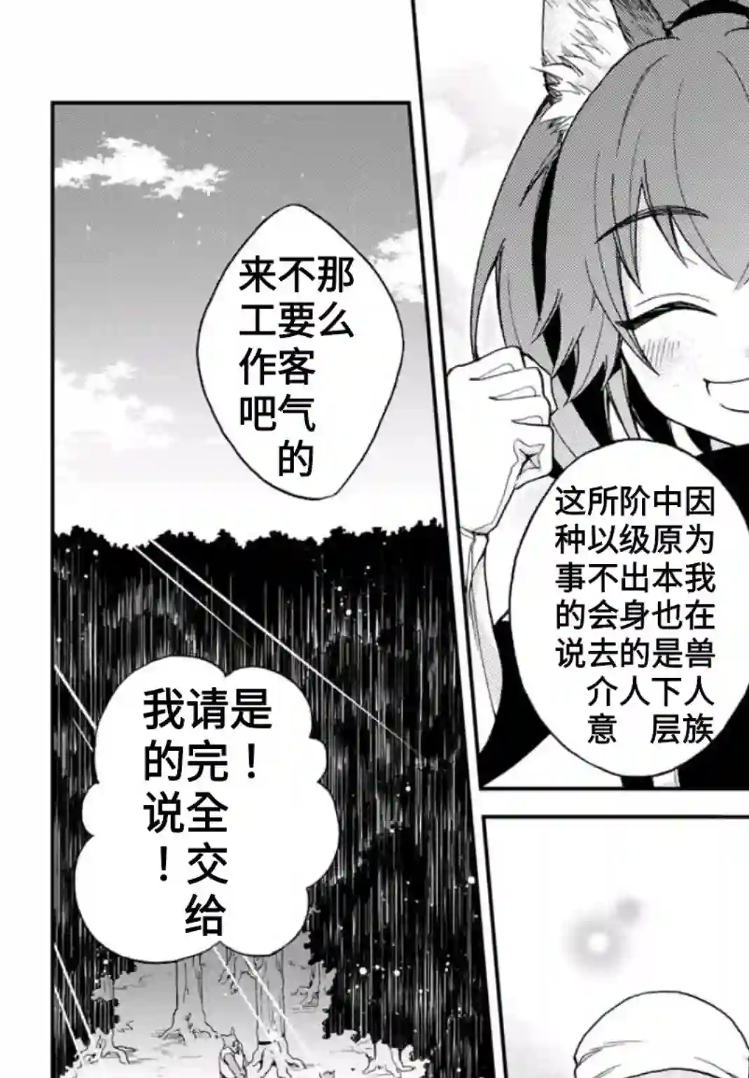 关于我转生变成史莱姆这档事 异闻～在魔国生活的三位一体～第01话