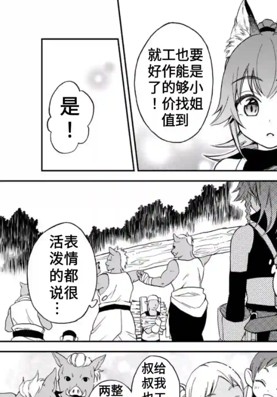 关于我转生变成史莱姆这档事 异闻～在魔国生活的三位一体～第01话