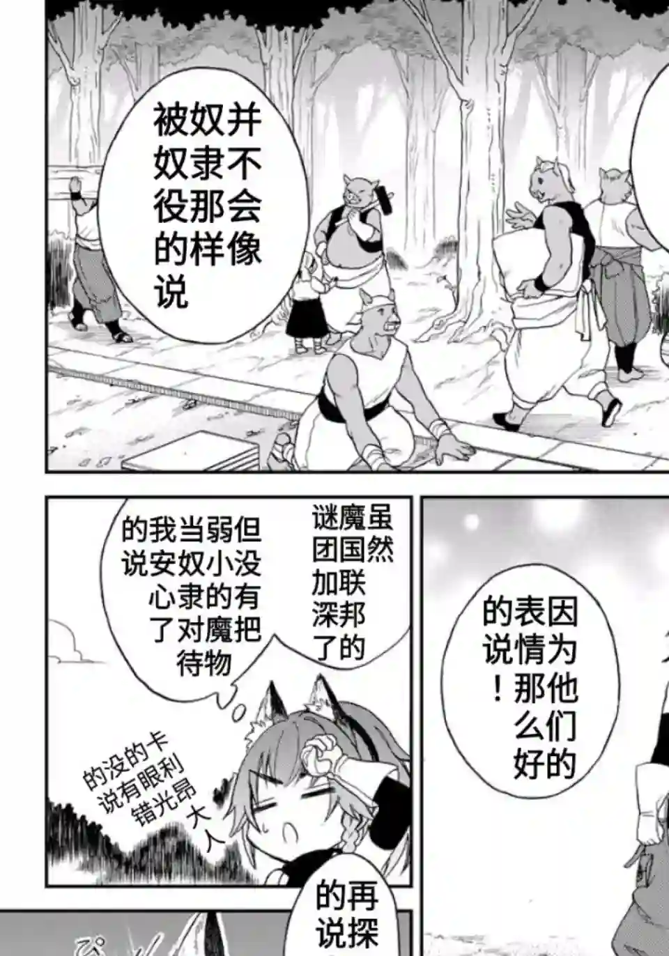 关于我转生变成史莱姆这档事 异闻～在魔国生活的三位一体～第01话