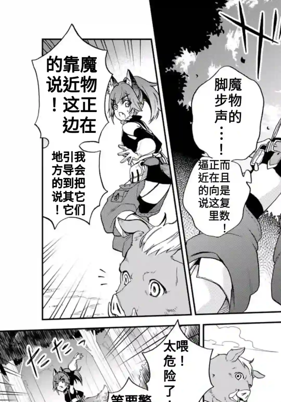 关于我转生变成史莱姆这档事 异闻～在魔国生活的三位一体～第01话