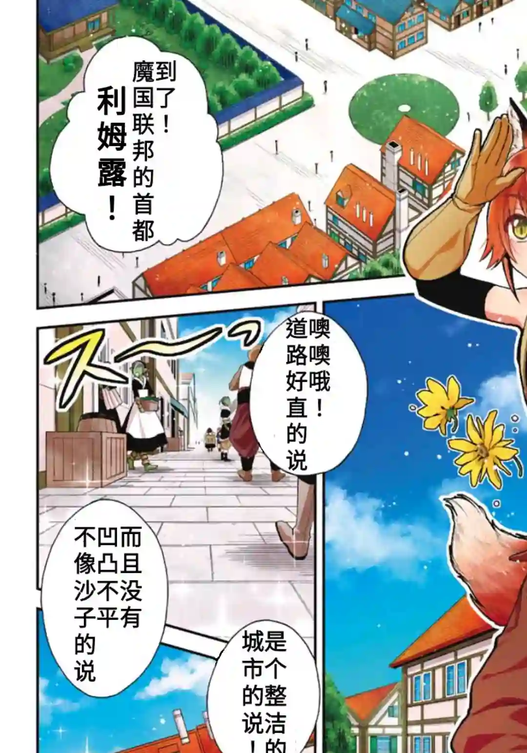 关于我转生变成史莱姆这档事 异闻～在魔国生活的三位一体～第01话