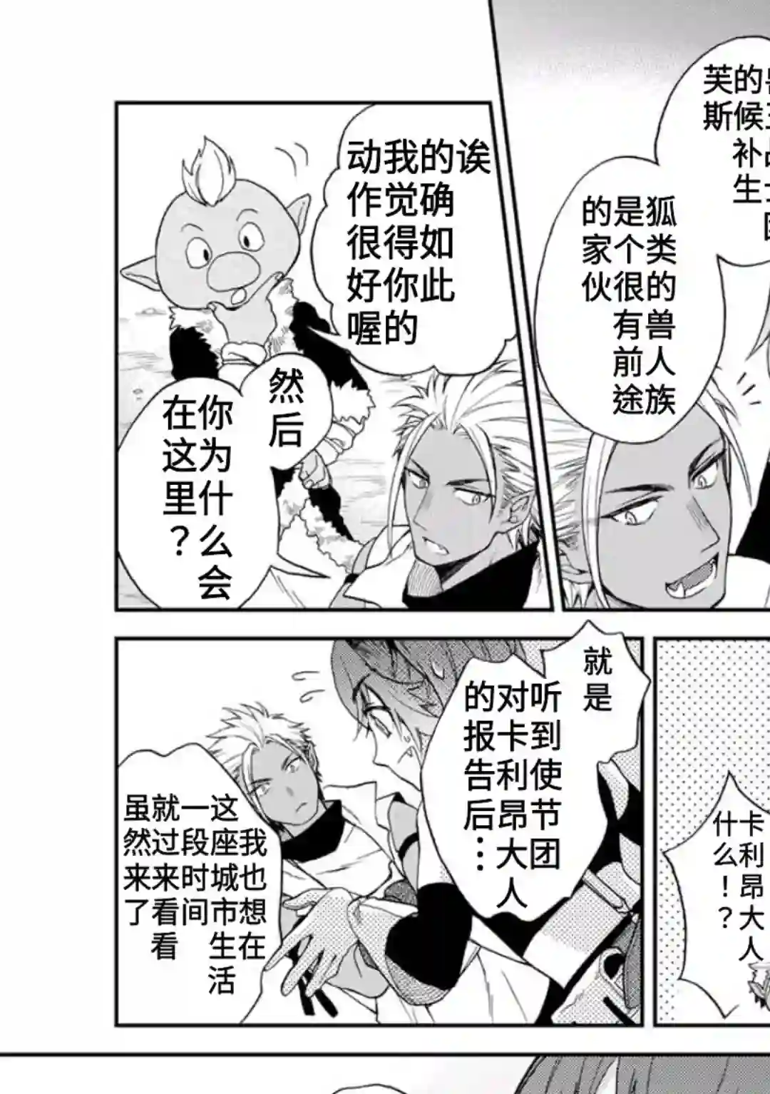 关于我转生变成史莱姆这档事 异闻～在魔国生活的三位一体～第01话