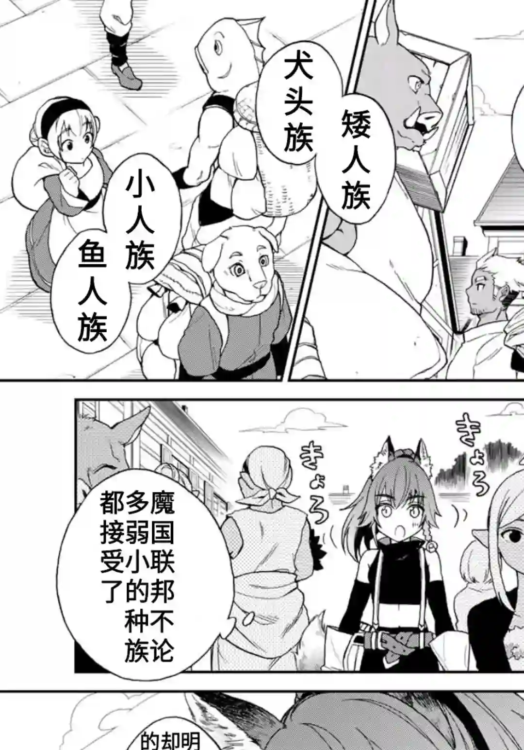 关于我转生变成史莱姆这档事 异闻～在魔国生活的三位一体～第01话